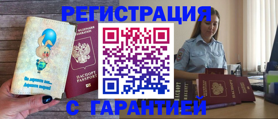 купить прописку в Выксе