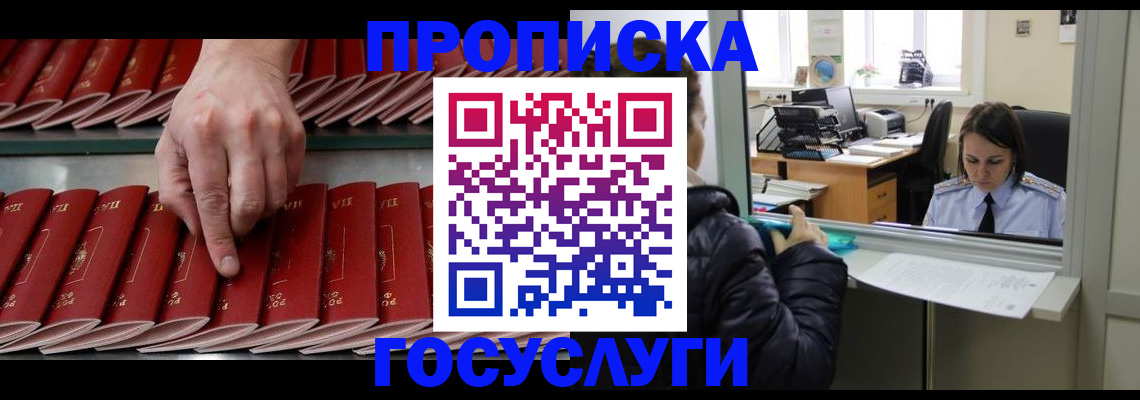 временная регистрация недорого в Выксе