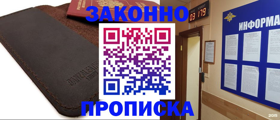 прописка для работы в Выксе
